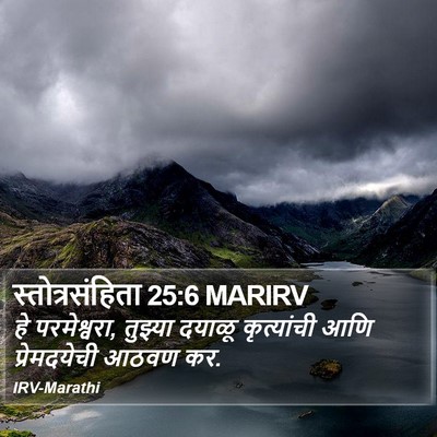 स्तोत्रसंहिता 25:6 MARIRV Bible Verse Image