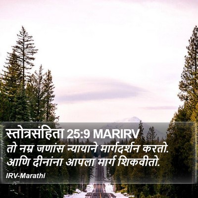 स्तोत्रसंहिता 25:9 MARIRV Bible Verse Image