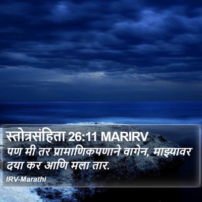 स्तोत्रसंहिता 26:11 MARIRV Bible Verse Image