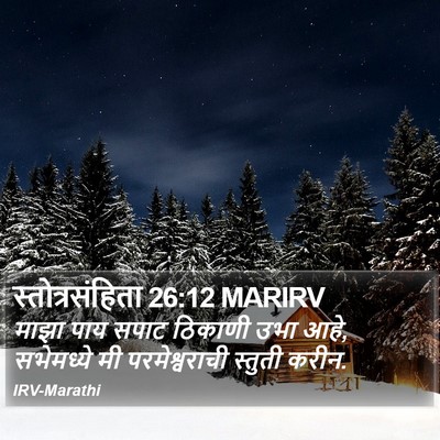 स्तोत्रसंहिता 26:12 MARIRV Bible Verse Image