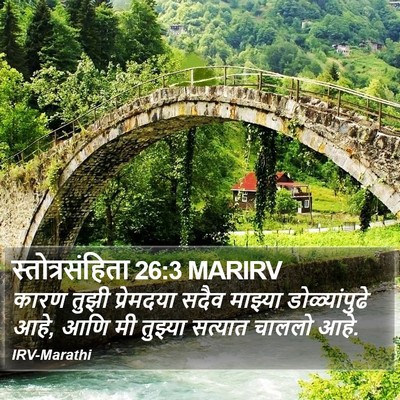 स्तोत्रसंहिता 26:3 MARIRV Bible Verse Image