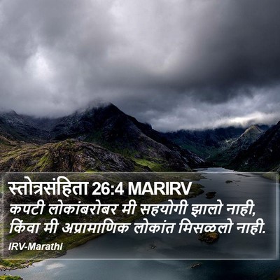 स्तोत्रसंहिता 26:4 MARIRV Bible Verse Image