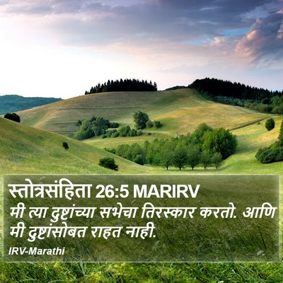 स्तोत्रसंहिता 26:5 MARIRV Bible Verse Image