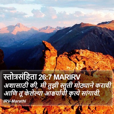 स्तोत्रसंहिता 26:7 MARIRV Bible Verse Image