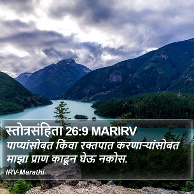 स्तोत्रसंहिता 26:9 MARIRV Bible Verse Image