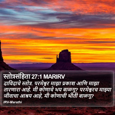 स्तोत्रसंहिता 27:1 MARIRV Bible Verse Image