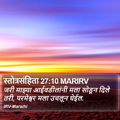 स्तोत्रसंहिता 27:10 MARIRV Bible Verse Image