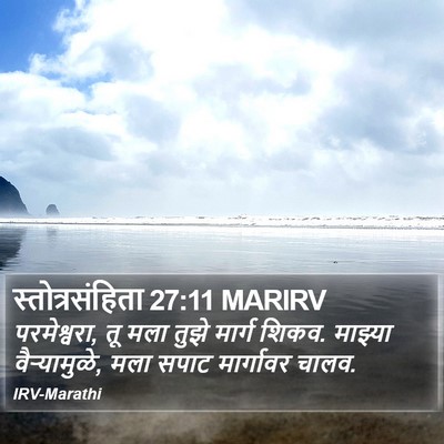 स्तोत्रसंहिता 27:11 MARIRV Bible Verse Image