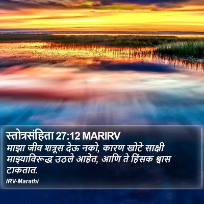 स्तोत्रसंहिता 27:12 MARIRV Bible Verse Image
