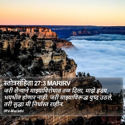 स्तोत्रसंहिता 27:3 MARIRV Bible Verse Image