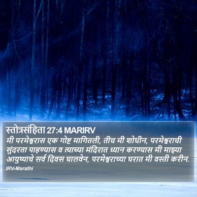 स्तोत्रसंहिता 27:4 MARIRV Bible Verse Image