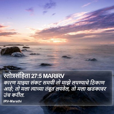 स्तोत्रसंहिता 27:5 MARIRV Bible Verse Image