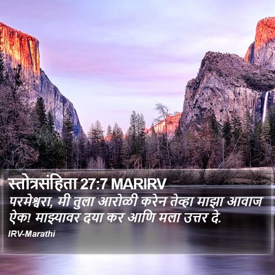 स्तोत्रसंहिता 27:7 MARIRV Bible Verse Image