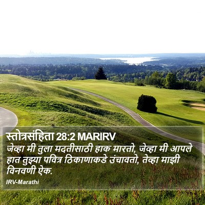 स्तोत्रसंहिता 28:2 MARIRV Bible Verse Image
