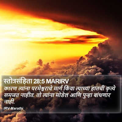 स्तोत्रसंहिता 28:5 MARIRV Bible Verse Image
