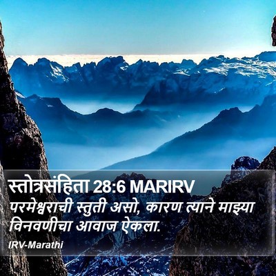 स्तोत्रसंहिता 28:6 MARIRV Bible Verse Image