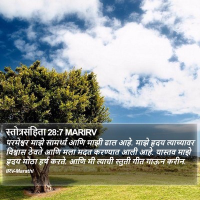स्तोत्रसंहिता 28:7 MARIRV Bible Verse Image
