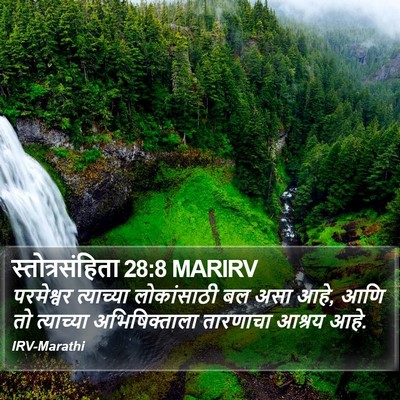स्तोत्रसंहिता 28:8 MARIRV Bible Verse Image