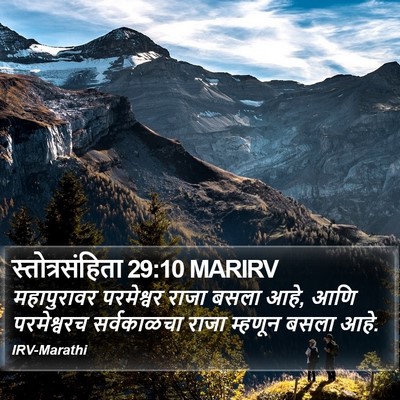 स्तोत्रसंहिता 29:10 MARIRV Bible Verse Image
