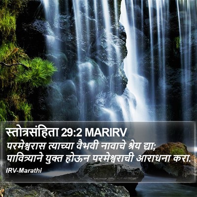 स्तोत्रसंहिता 29:2 MARIRV Bible Verse Image