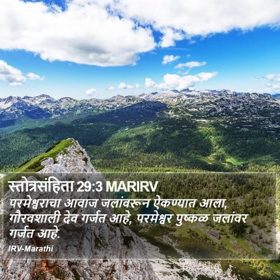 स्तोत्रसंहिता 29:3 MARIRV Bible Verse Image