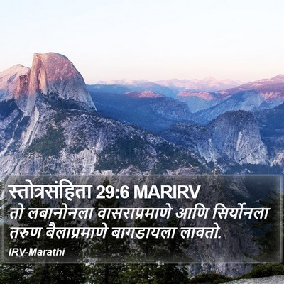 स्तोत्रसंहिता 29:6 MARIRV Bible Verse Image