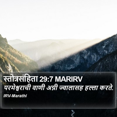 स्तोत्रसंहिता 29:7 MARIRV Bible Verse Image