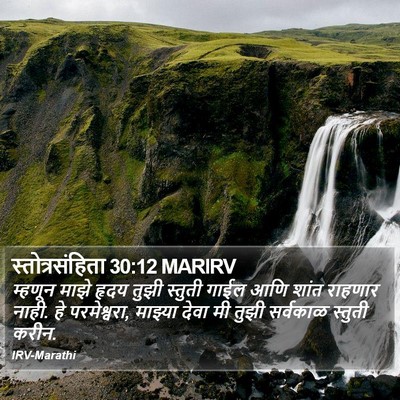 स्तोत्रसंहिता 30:12 MARIRV Bible Verse Image