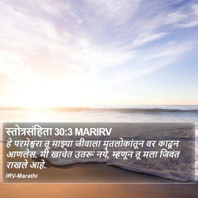 स्तोत्रसंहिता 30:3 MARIRV Bible Verse Image