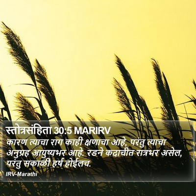 स्तोत्रसंहिता 30:5 MARIRV Bible Verse Image