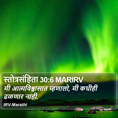 स्तोत्रसंहिता 30:6 MARIRV Bible Verse Image
