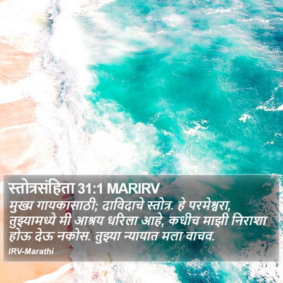 स्तोत्रसंहिता 31:1 MARIRV Bible Verse Image