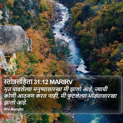 स्तोत्रसंहिता 31:12 MARIRV Bible Verse Image