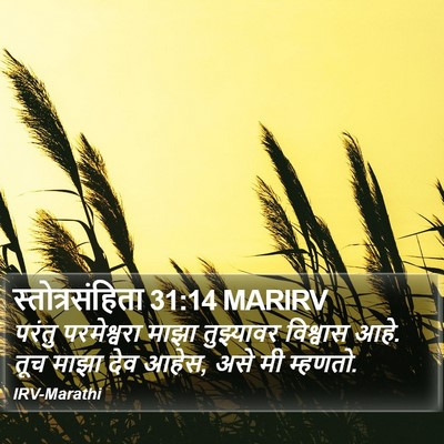 स्तोत्रसंहिता 31:14 MARIRV Bible Verse Image