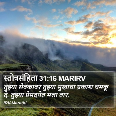 स्तोत्रसंहिता 31:16 MARIRV Bible Verse Image