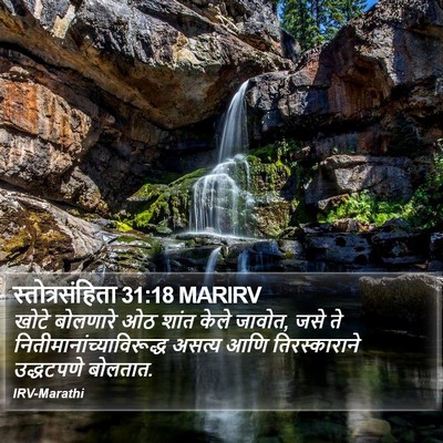 स्तोत्रसंहिता 31:18 MARIRV Bible Verse Image
