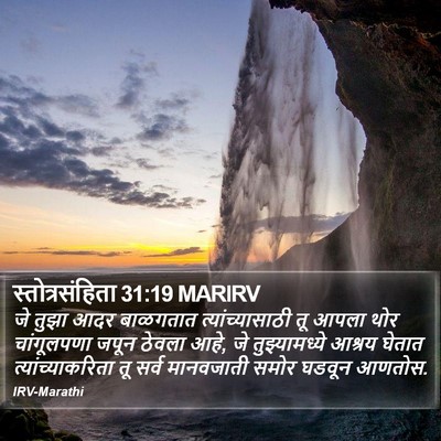 स्तोत्रसंहिता 31:19 MARIRV Bible Verse Image
