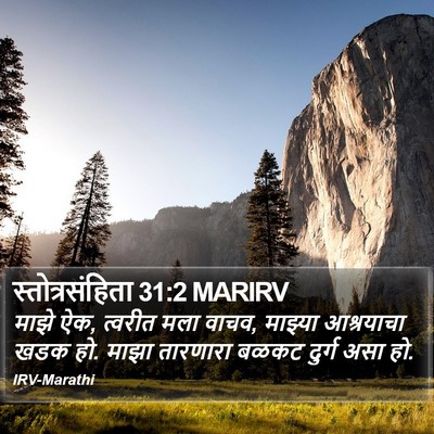 स्तोत्रसंहिता 31:2 MARIRV Bible Verse Image