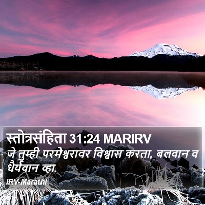स्तोत्रसंहिता 31:24 MARIRV Bible Verse Image