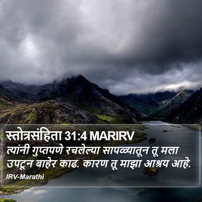 स्तोत्रसंहिता 31:4 MARIRV Bible Verse Image