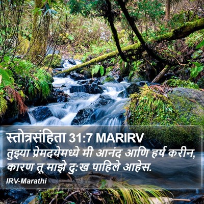 स्तोत्रसंहिता 31:7 MARIRV Bible Verse Image