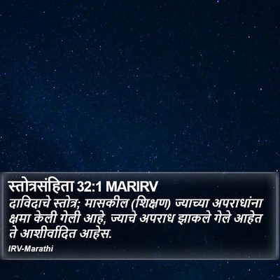 स्तोत्रसंहिता 32:1 MARIRV Bible Verse Image