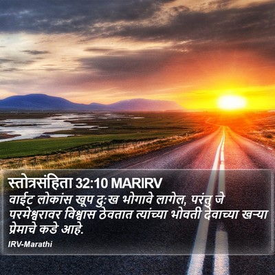 स्तोत्रसंहिता 32:10 MARIRV Bible Verse Image