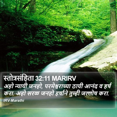 स्तोत्रसंहिता 32:11 MARIRV Bible Verse Image