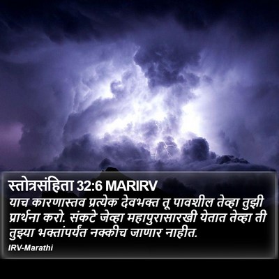 स्तोत्रसंहिता 32:6 MARIRV Bible Verse Image