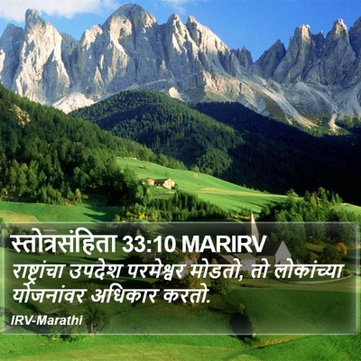 स्तोत्रसंहिता 33:10 MARIRV Bible Verse Image