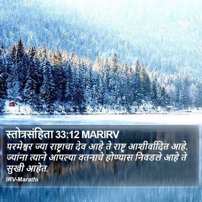 स्तोत्रसंहिता 33:12 MARIRV Bible Verse Image