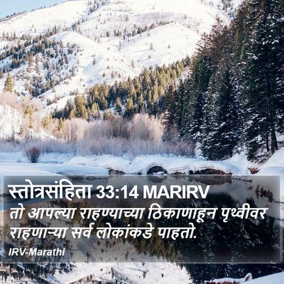 स्तोत्रसंहिता 33:14 MARIRV Bible Verse Image