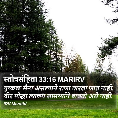 स्तोत्रसंहिता 33:16 MARIRV Bible Verse Image