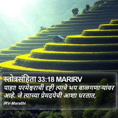 स्तोत्रसंहिता 33:18 MARIRV Bible Verse Image